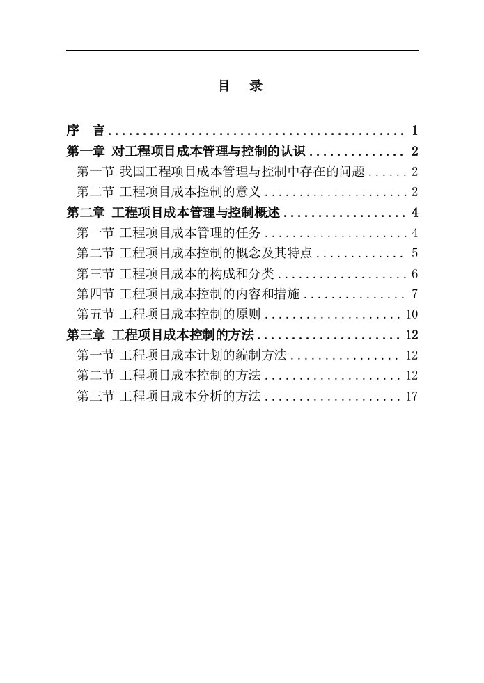 精选项目成本管理