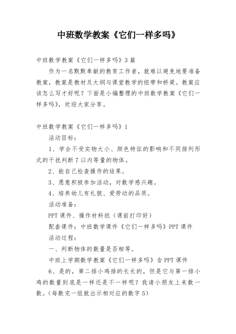 中班数学教案《它们一样多吗》