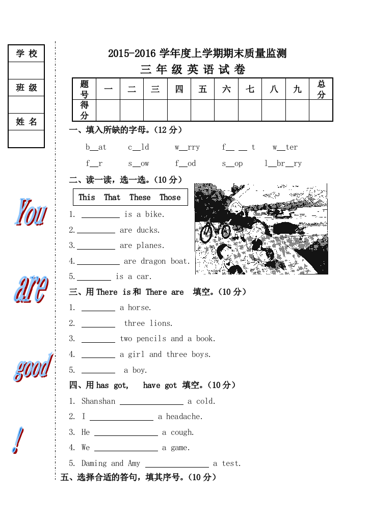 外研版小学英语一年级起点三年级上册期末检测试卷201512