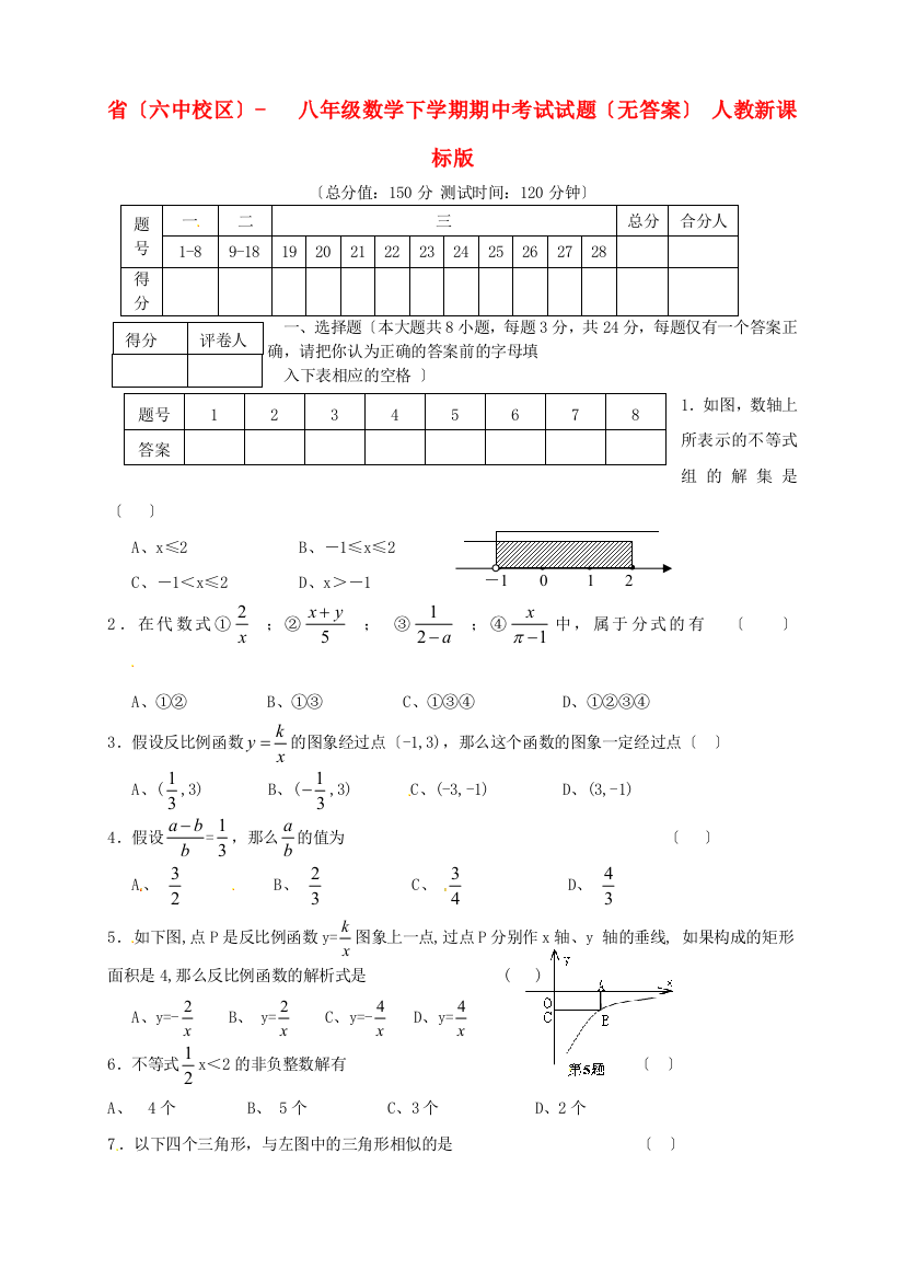 （整理版）三中（六中校区）八年级数学下学期期中考试试