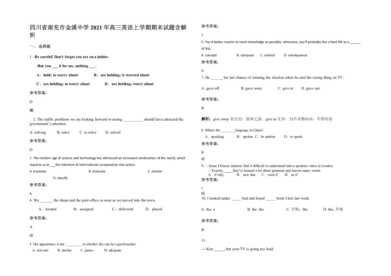 四川省南充市金溪中学2021年高三英语上学期期末试题含解析