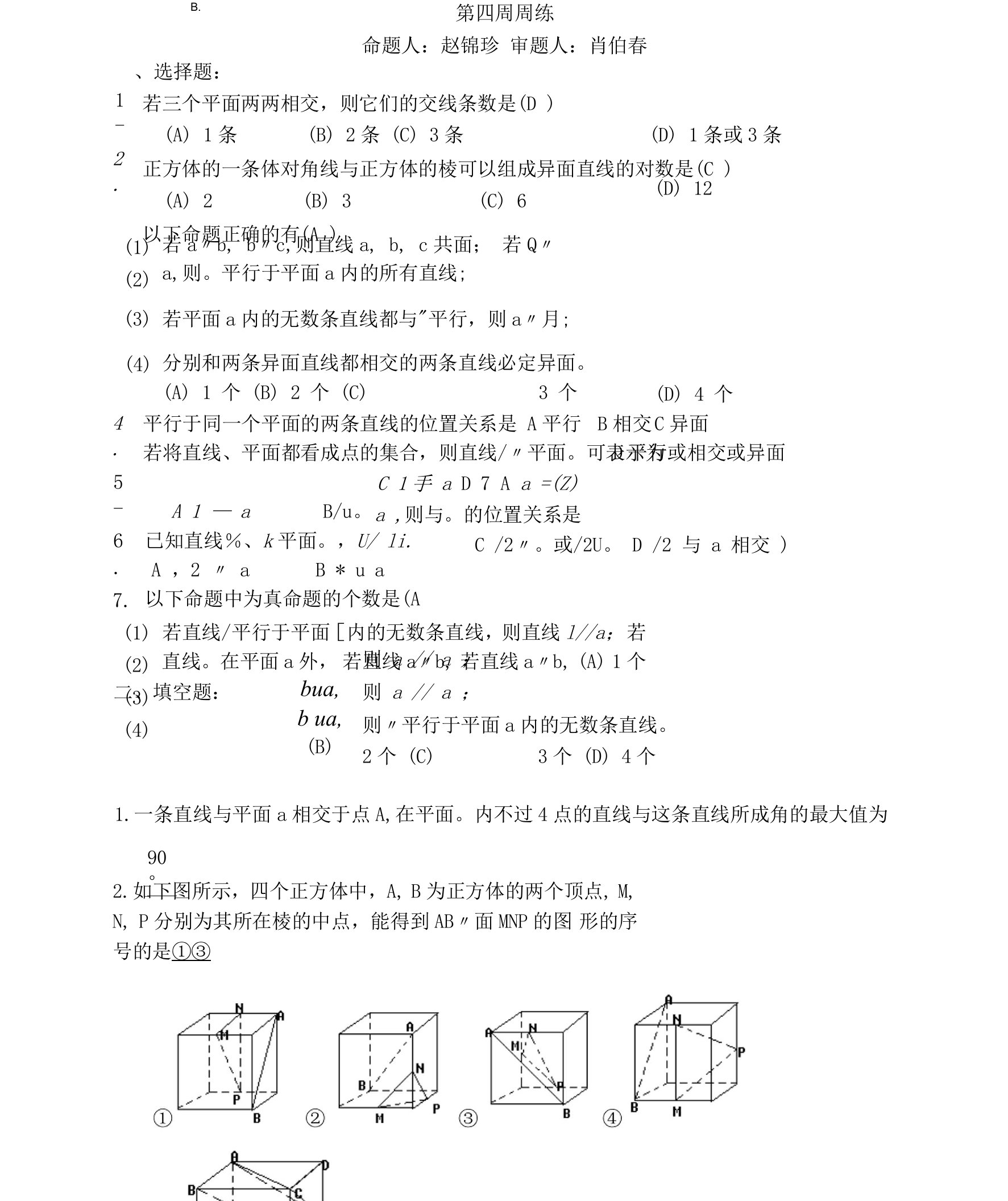 第四周周练