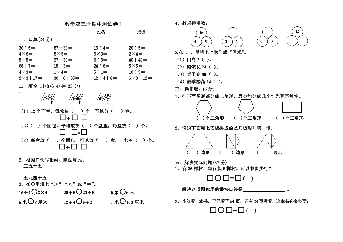 【小学中学教育精选】小学数学第三册期中测试卷