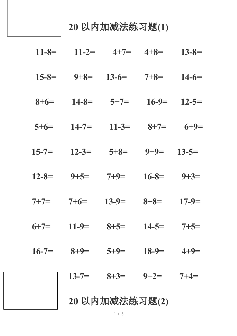 20以内加减法测验打印