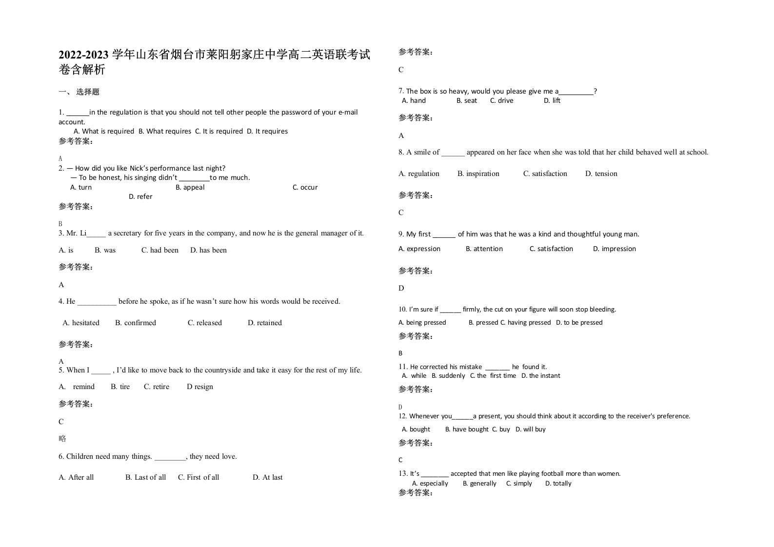 2022-2023学年山东省烟台市莱阳躬家庄中学高二英语联考试卷含解析