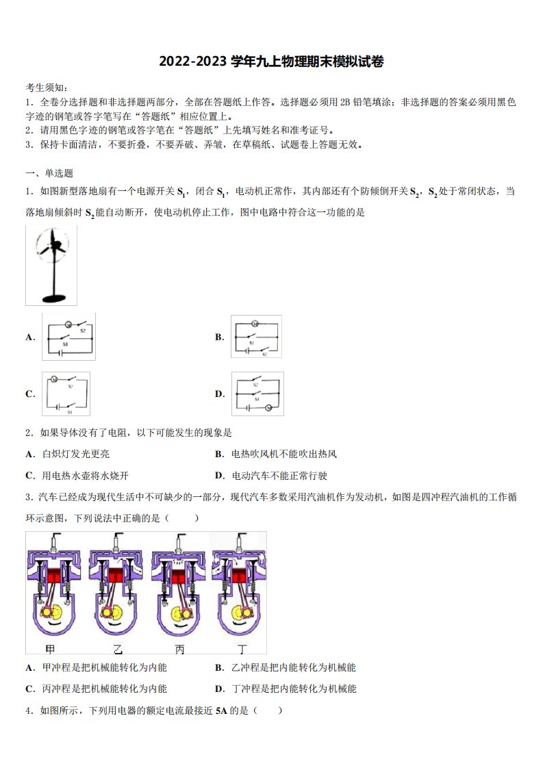 2023届黑龙江省哈尔滨市顺迈物理九年级第一学期期末综合测试模拟试题含精品