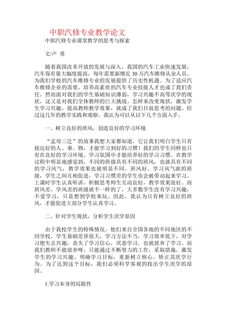 中职汽修专业教学论文