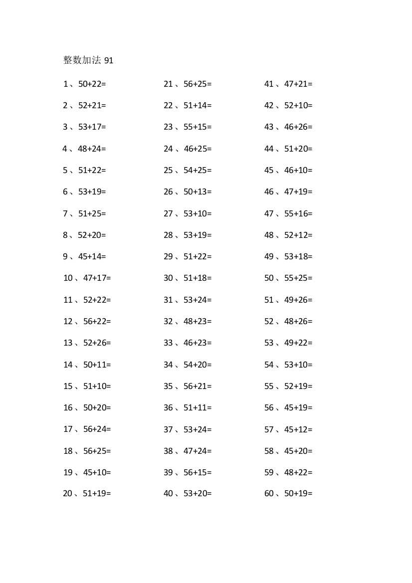 小学数学80以内加法第91-110篇