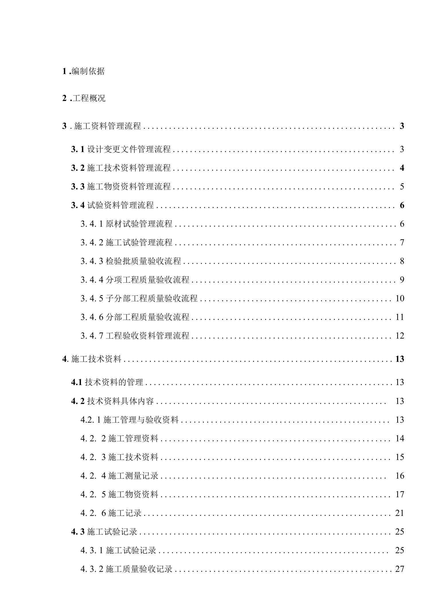 【某公司中海地产商业二期项目】资料管理方案