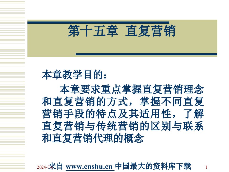 [精选]市场营销——直复营销--直复营销与传统营销方式的比较