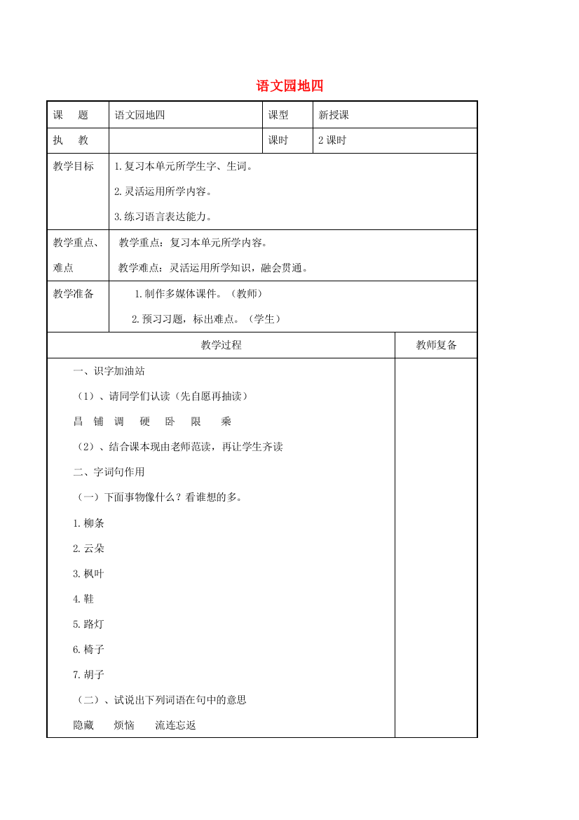 二年级语文上册