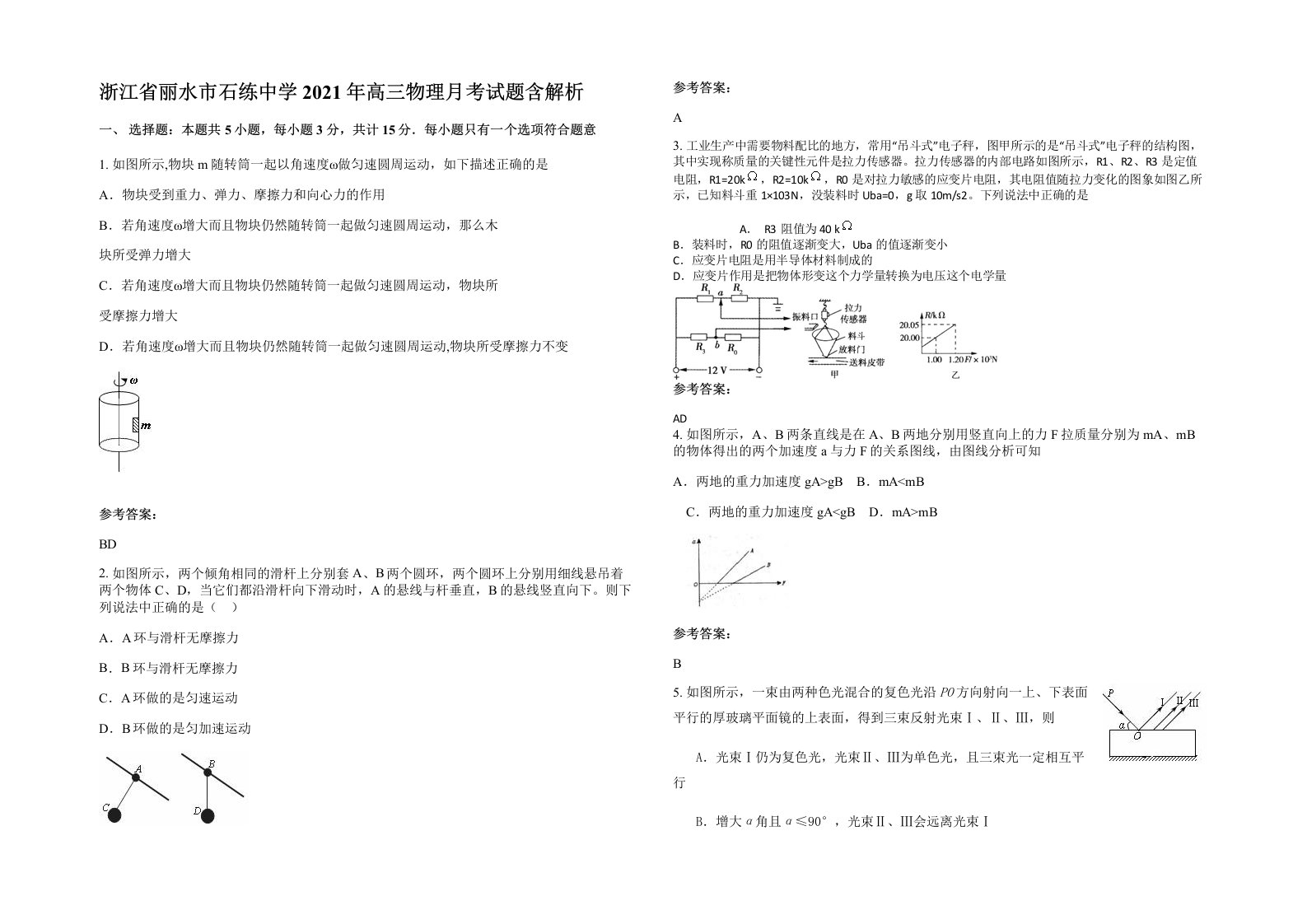 浙江省丽水市石练中学2021年高三物理月考试题含解析