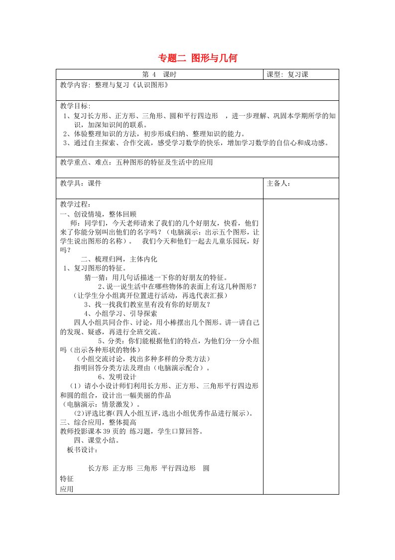 2023一年级数学下册第十单元儿童乐园__总复习专题二图形与几何第1课时教案青岛版六三制