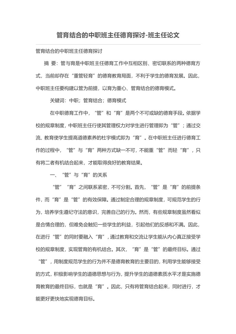 管育结合的中职班主任德育探讨