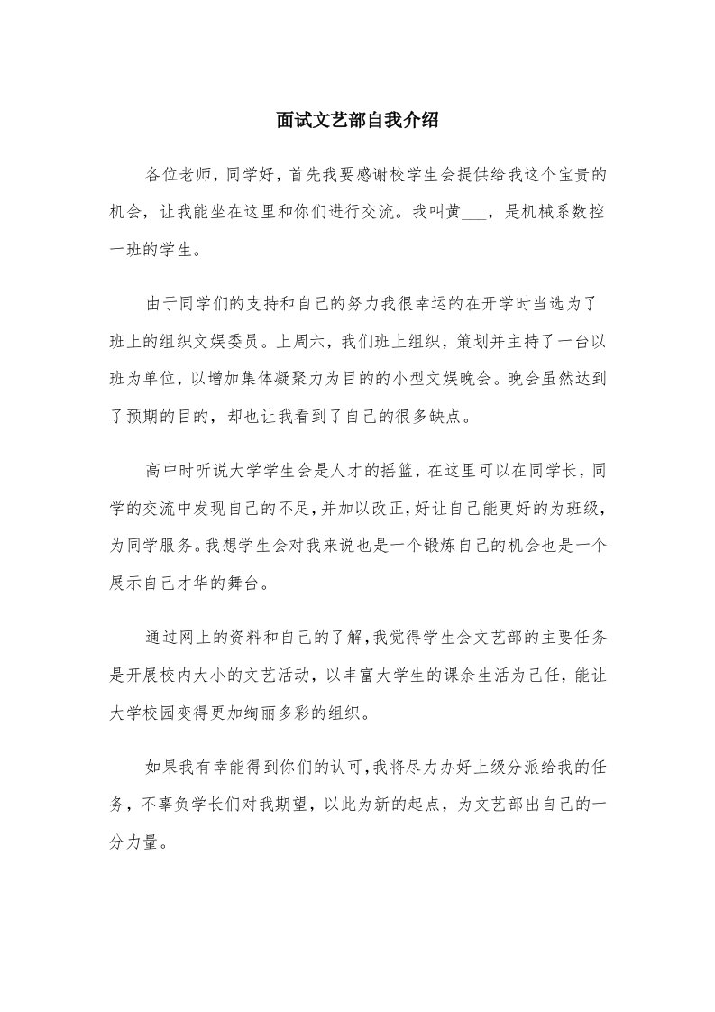 面试文艺部自我介绍