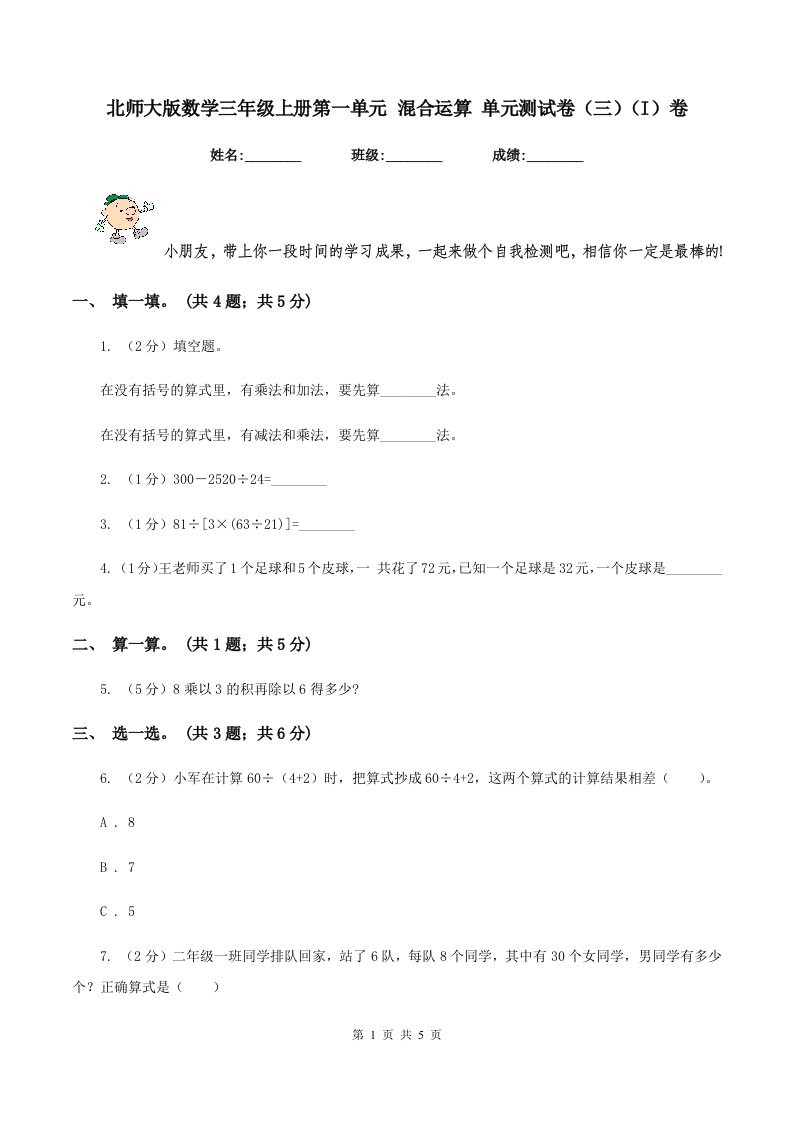 北师大版数学三年级上册第一单元