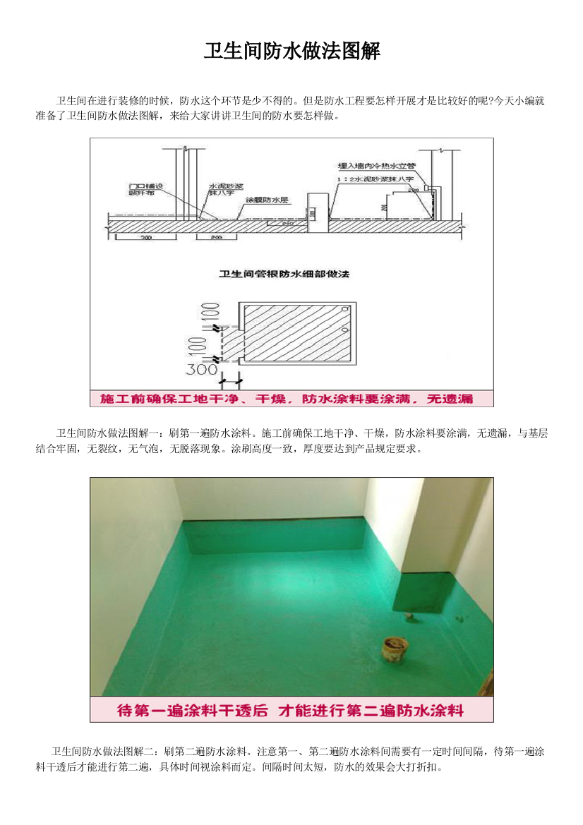 卫生间防水做法图解