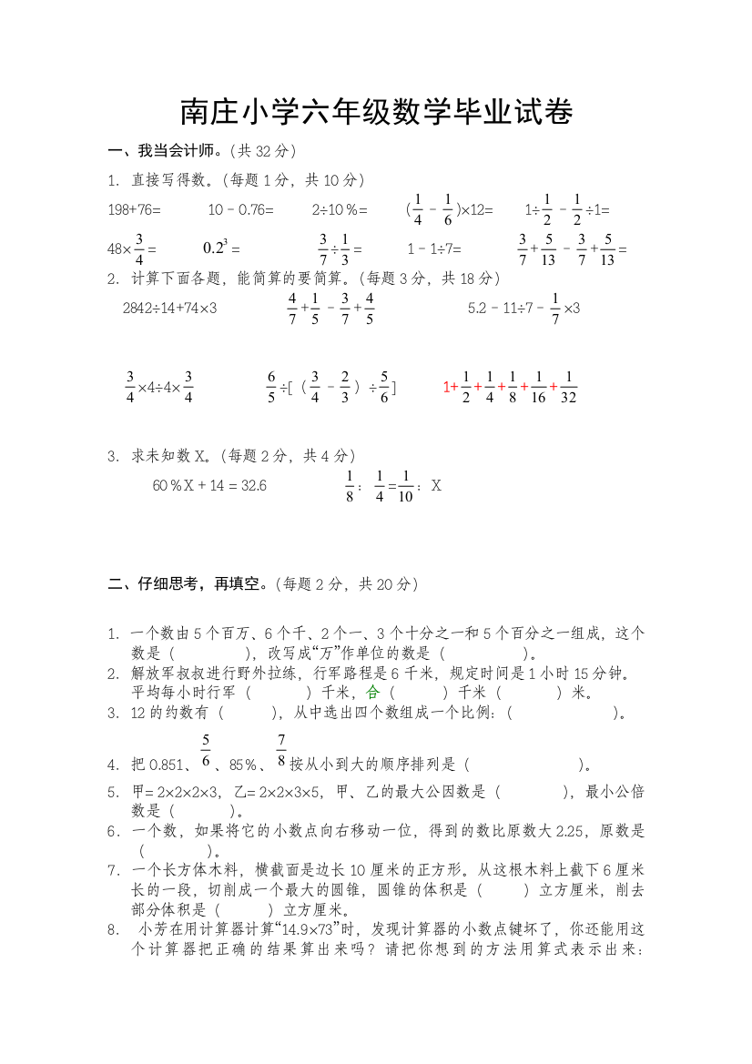 2015南庄小学六年级下数学毕业考试试卷