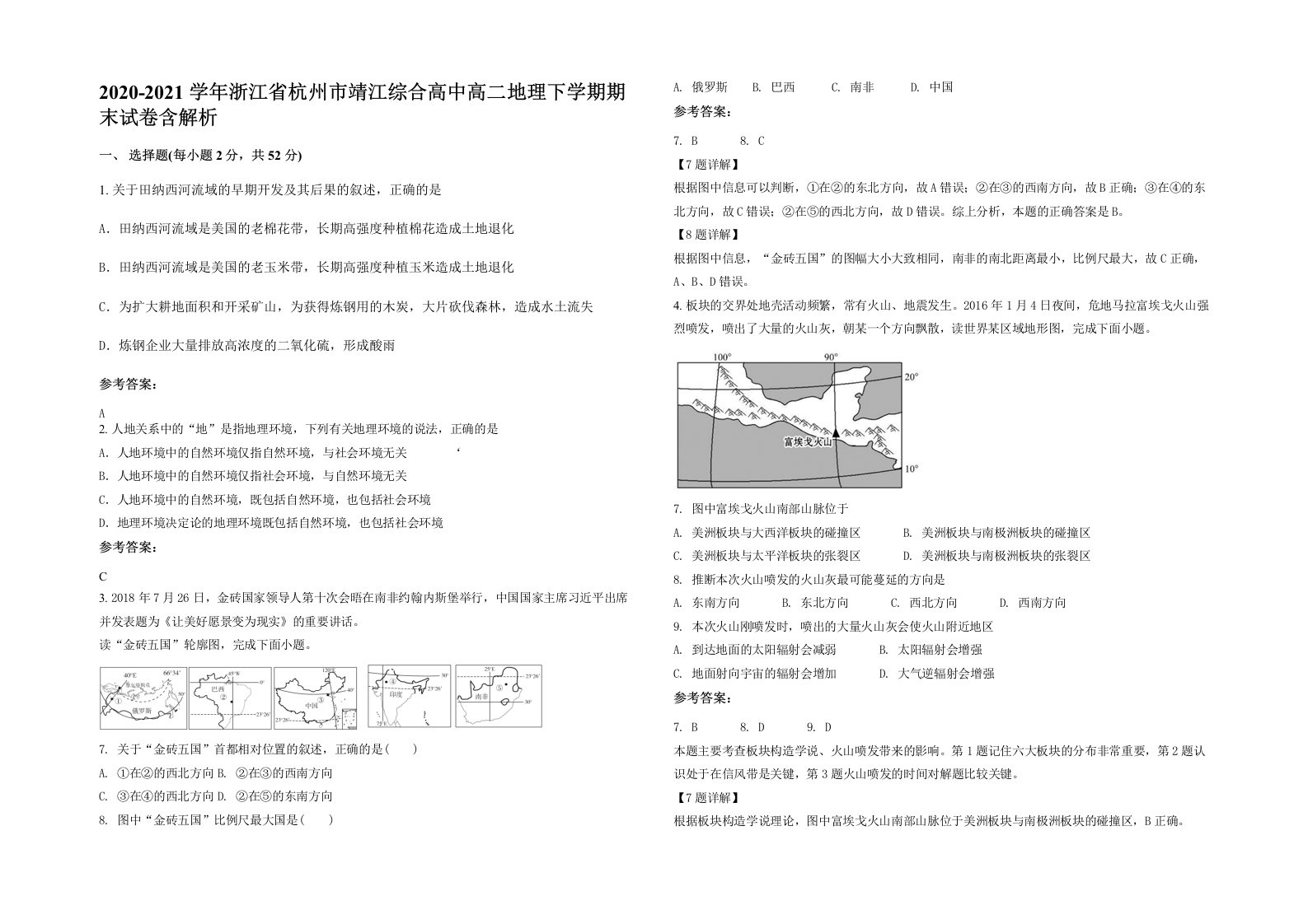 2020-2021学年浙江省杭州市靖江综合高中高二地理下学期期末试卷含解析