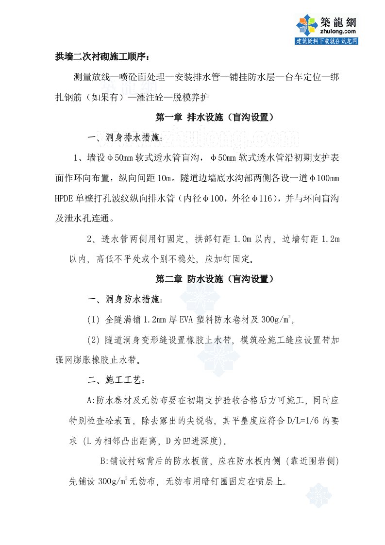 隧道衬砌施工技术交底、作业指导书、施工控制