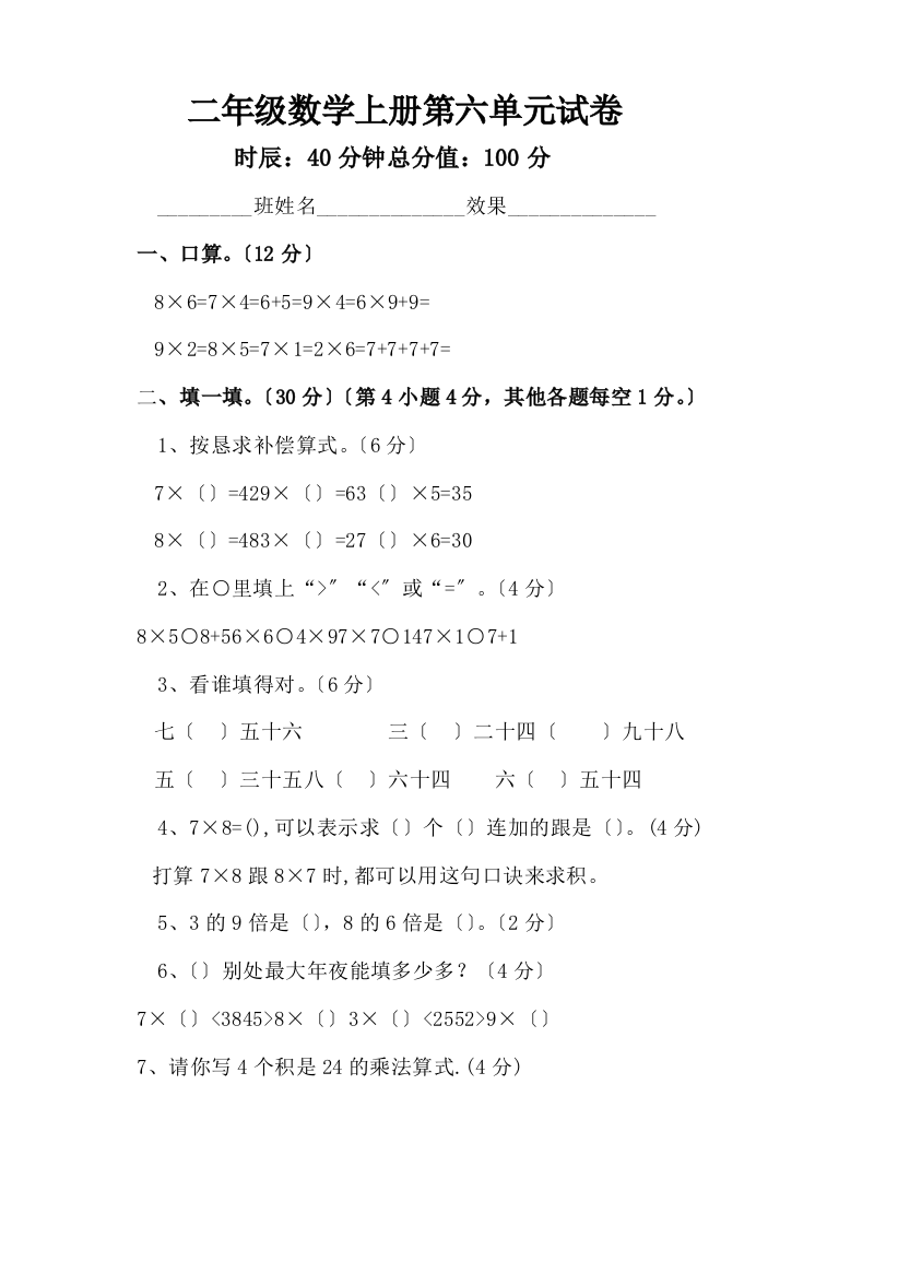 新人教版小学数学二年级上册第6单元《表内乘法二》试卷1