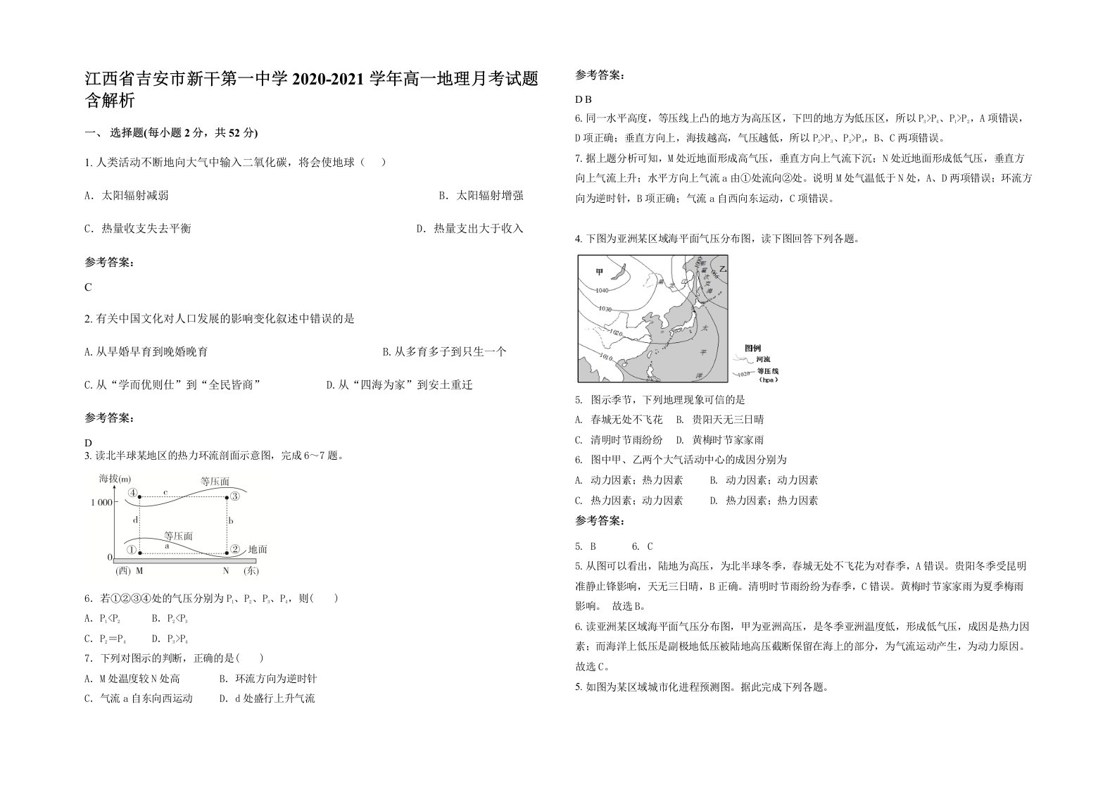 江西省吉安市新干第一中学2020-2021学年高一地理月考试题含解析