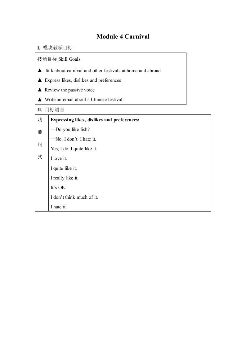 高二外研版必修5Module4Carnival教案