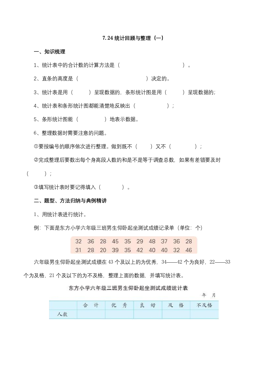 数学六年级下册7.24统计回顾与整理一含答案苏教版