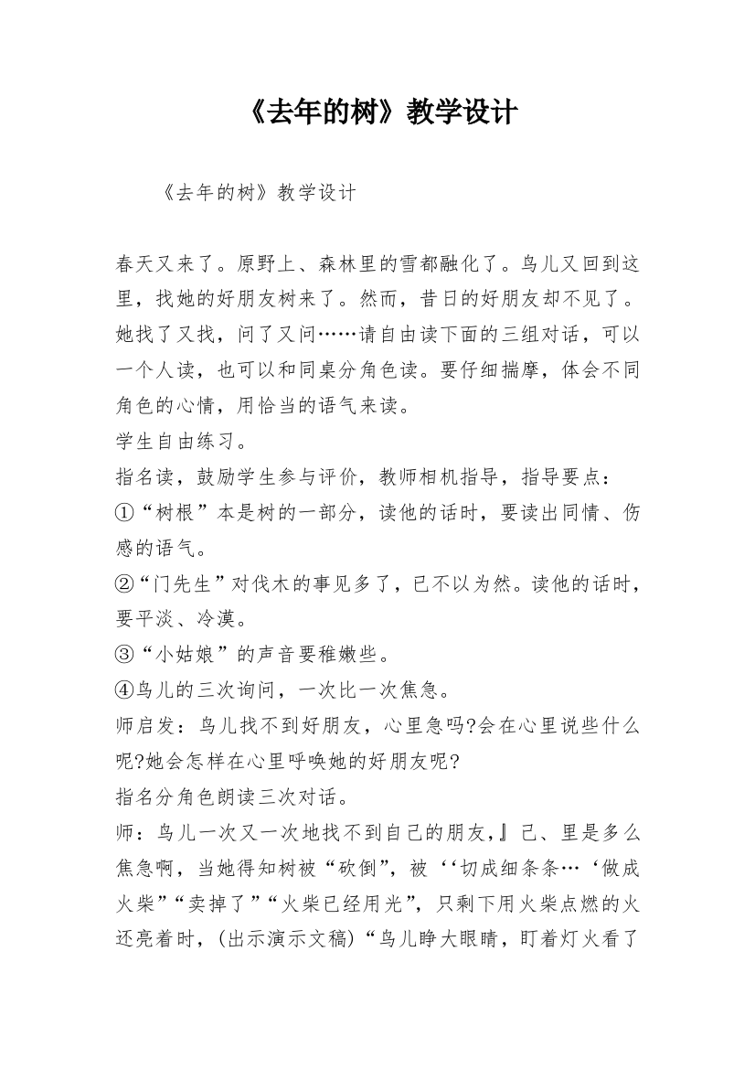 《去年的树》教学设计_12