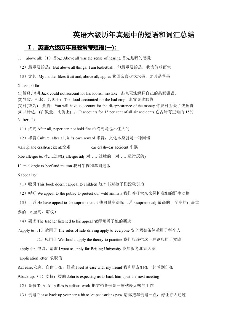 英语六级历年真题中的短语和词汇总结