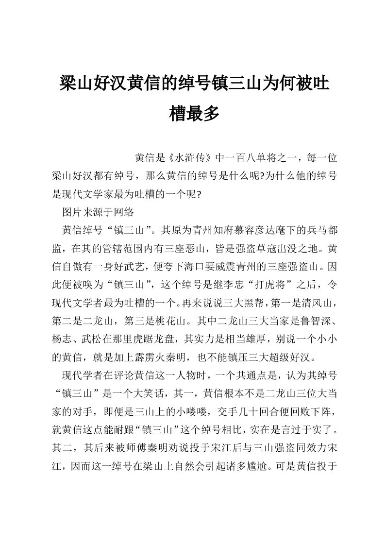 梁山好汉黄信的绰号镇三山为何被吐槽最多