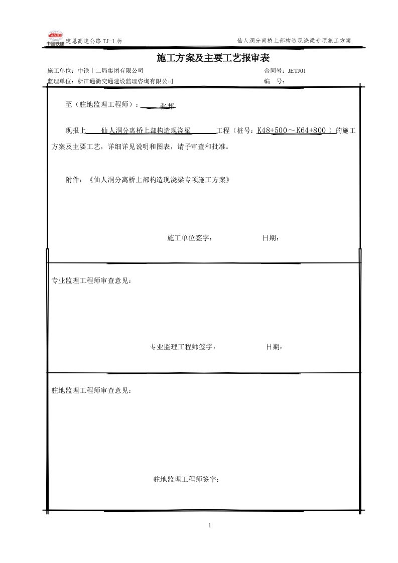 支架现浇专项施工方案