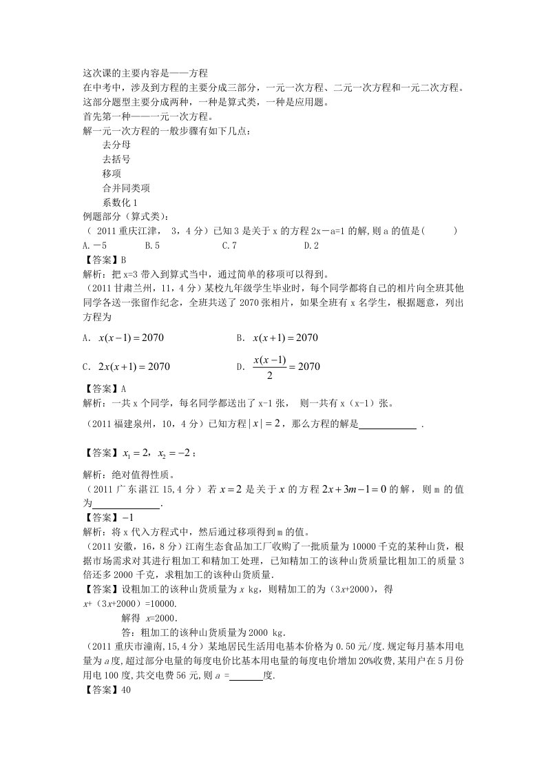 初中数学方程ppt(一元一次,一元二次)