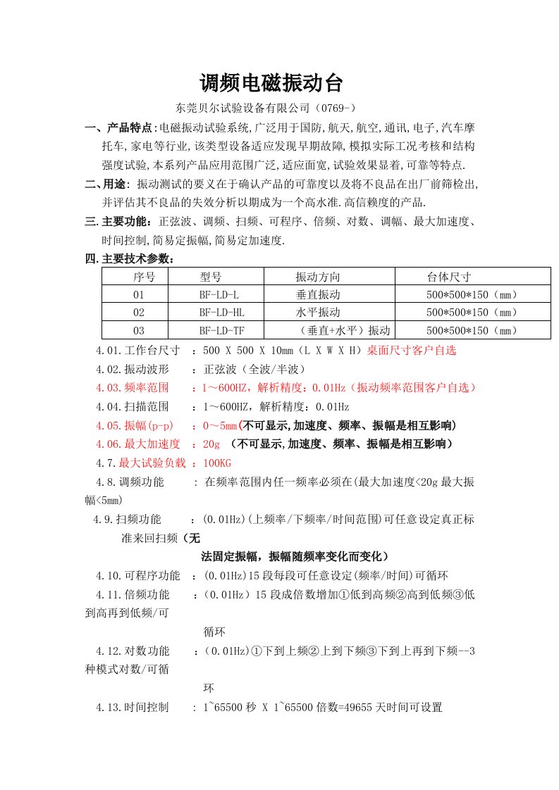 震动(振动)试验仪及ISTA标准