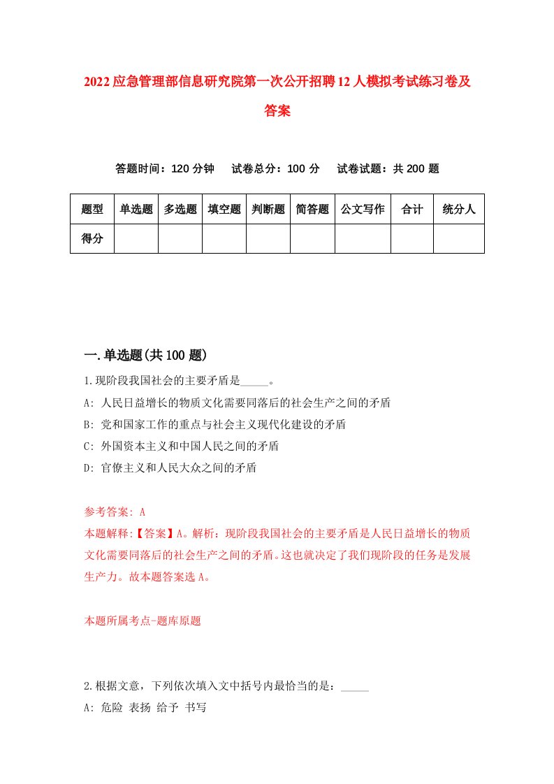 2022应急管理部信息研究院第一次公开招聘12人模拟考试练习卷及答案第6次