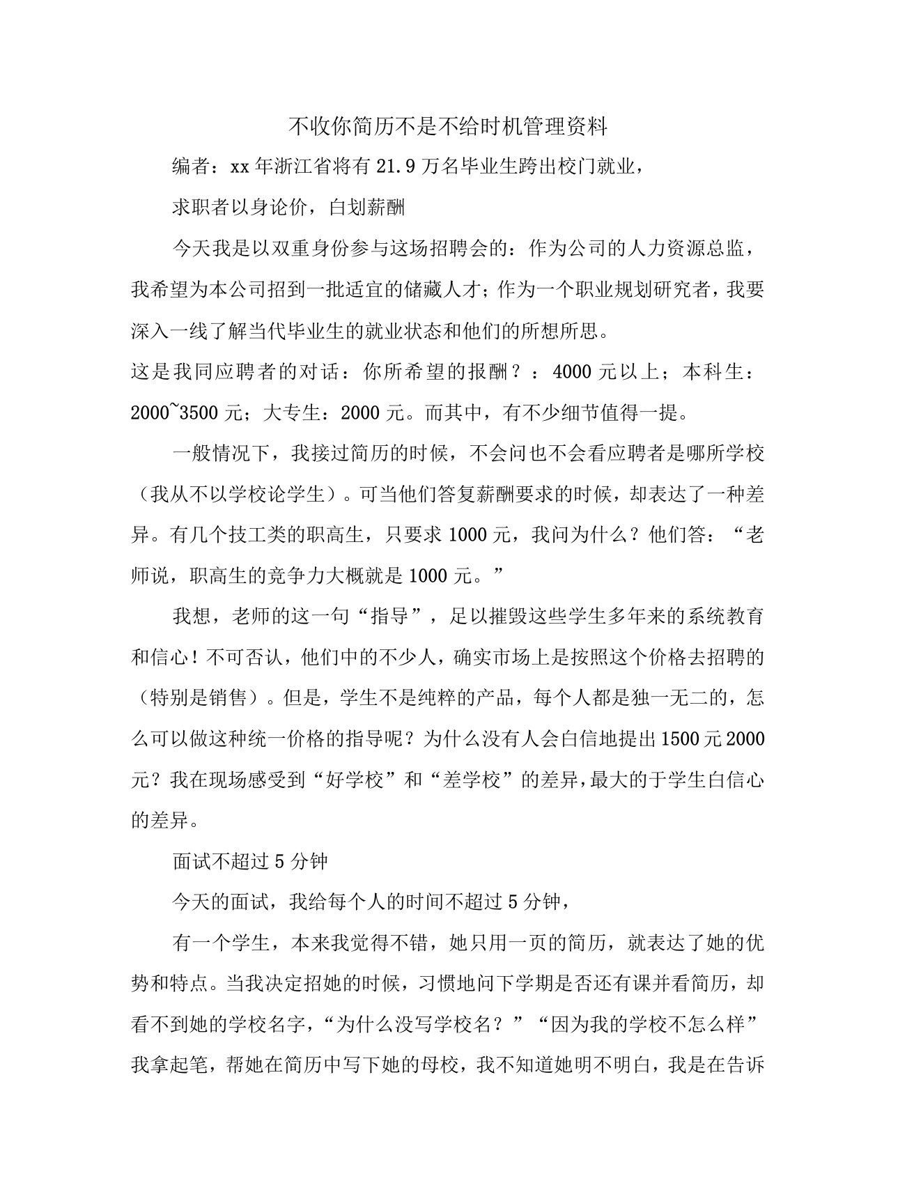 不收你简历不是不给机会管理资料