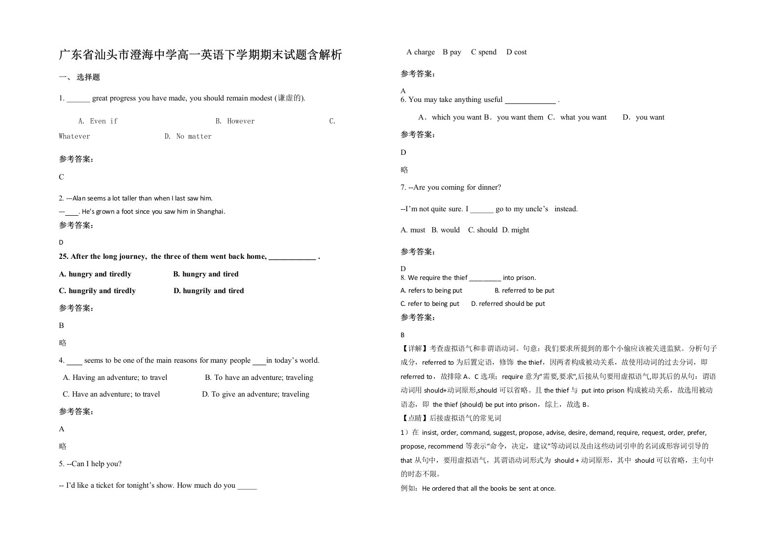 广东省汕头市澄海中学高一英语下学期期末试题含解析