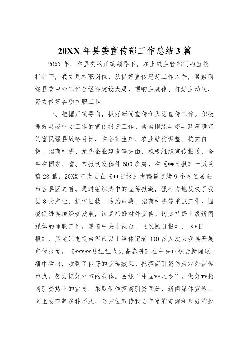 2022-年县委宣传部工作总结3篇