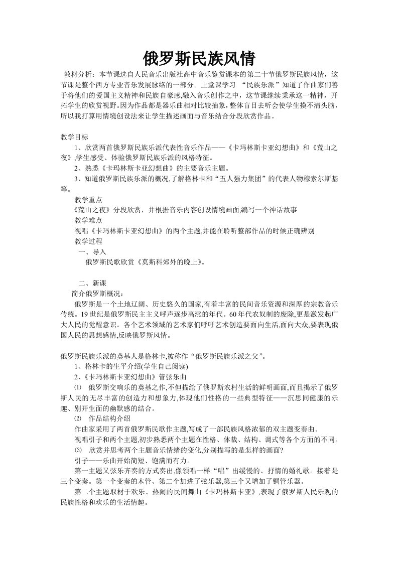 俄罗斯民族风情教案