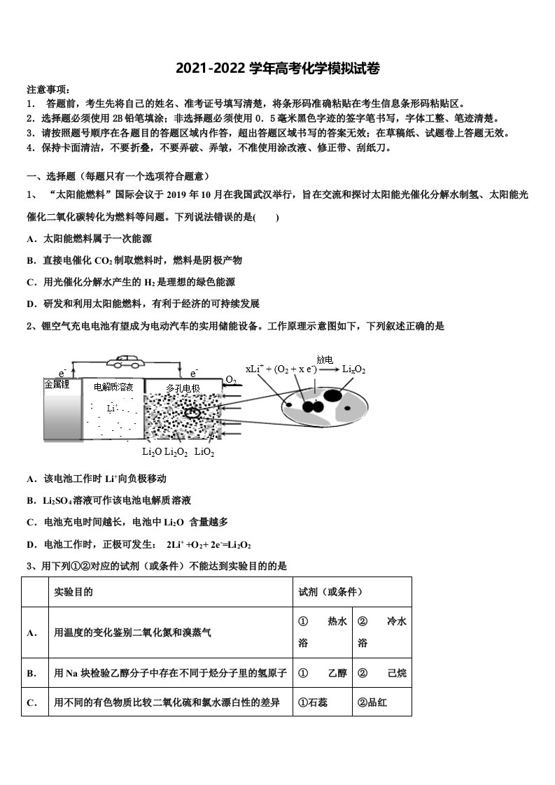 山东省烟台一中2021-2022学年高三第四次模拟考试化学试卷含解析