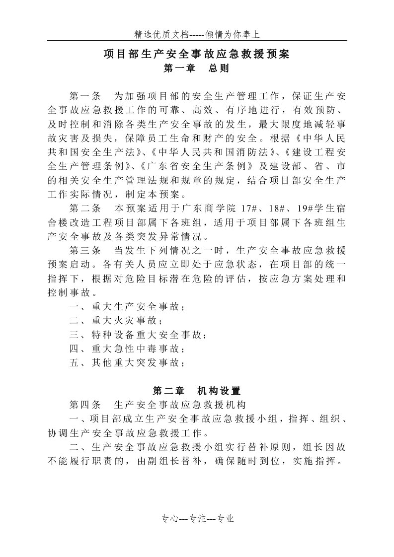 建筑工程应急预案方案(共17页)