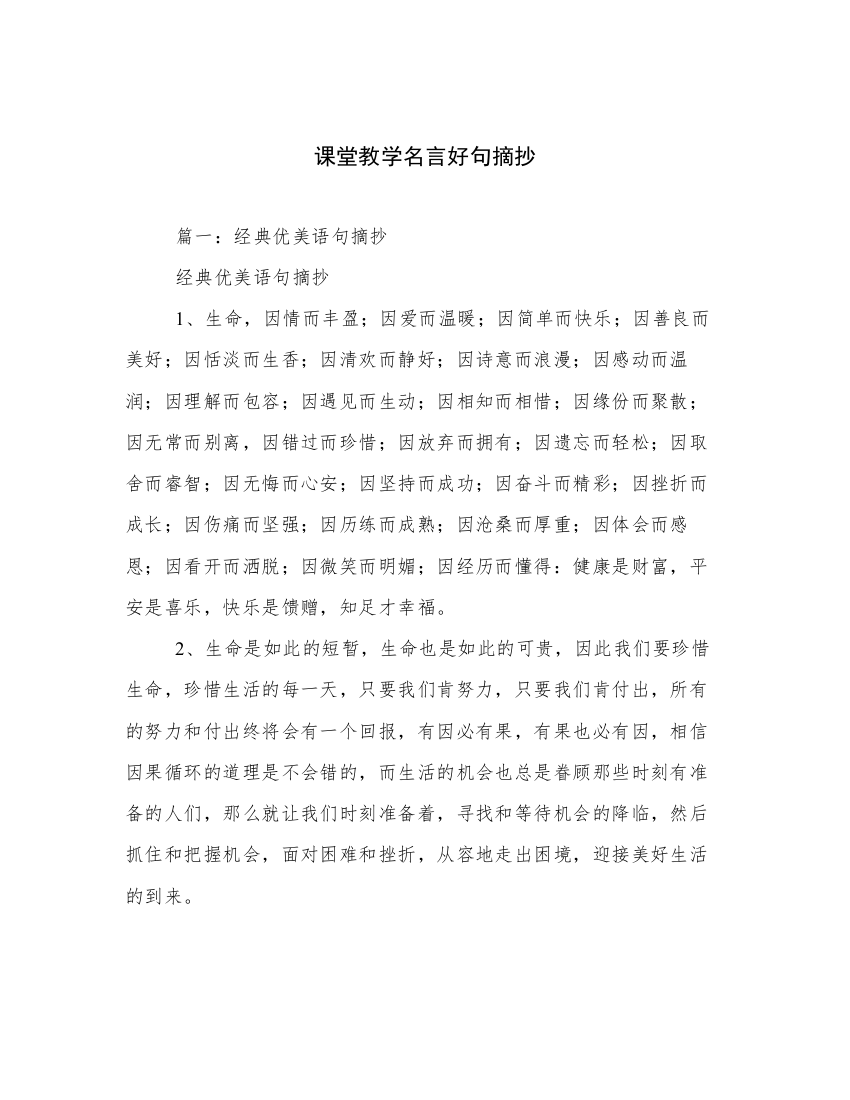 课堂教学名言好句摘抄