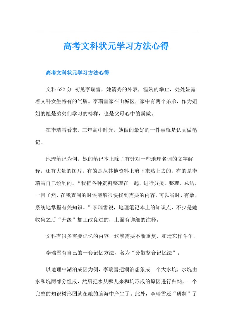 高考文科状元学习方法心得