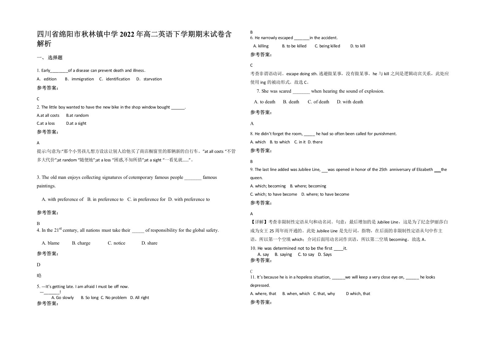 四川省绵阳市秋林镇中学2022年高二英语下学期期末试卷含解析