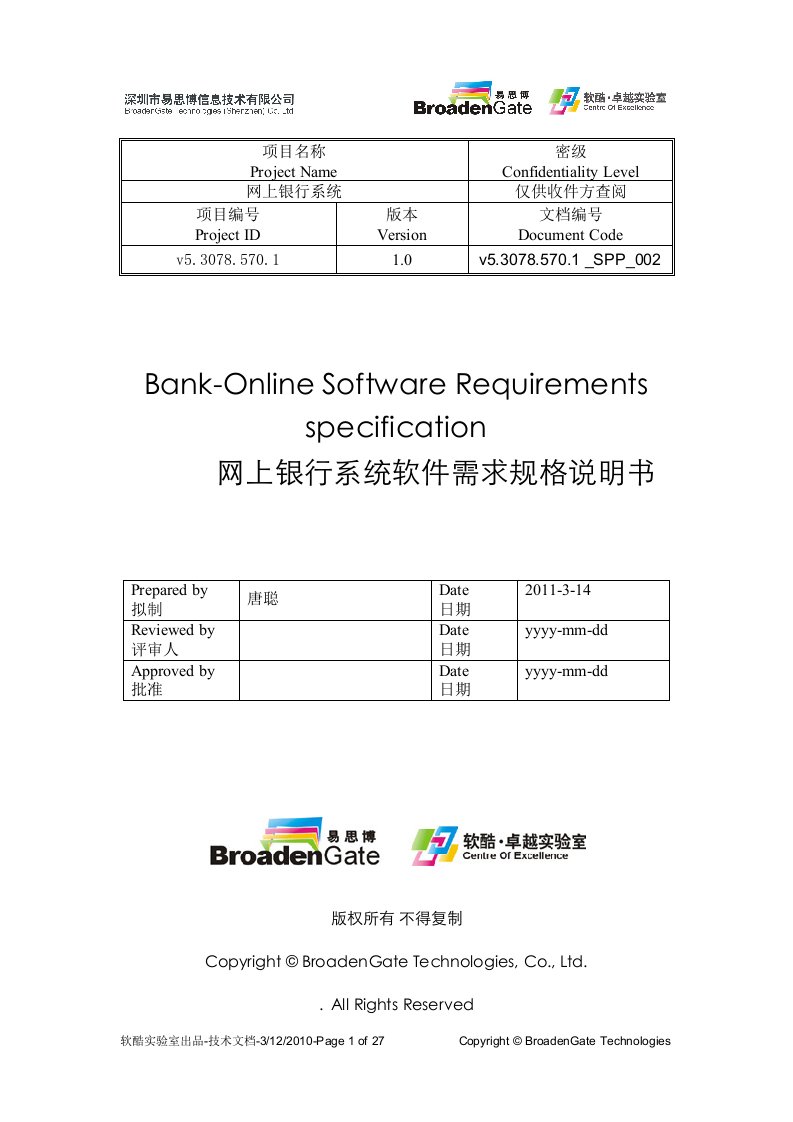 网上银行简单需求分析