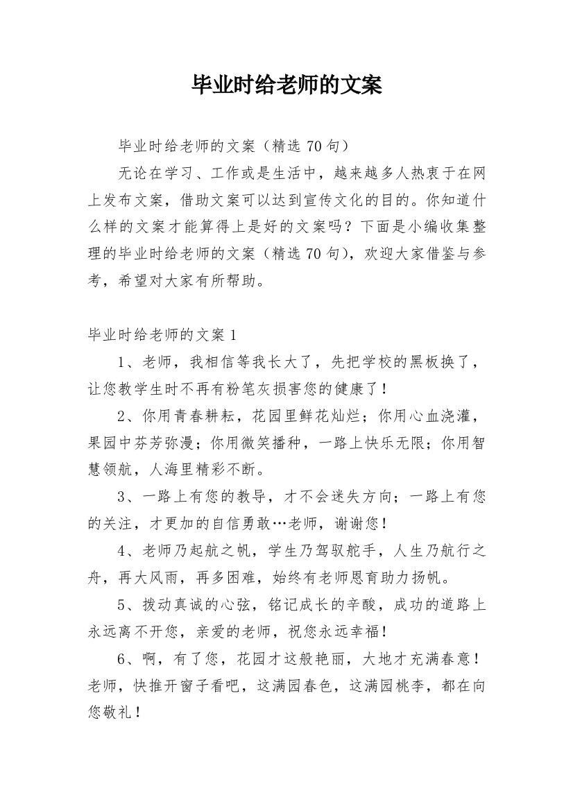 毕业时给老师的文案