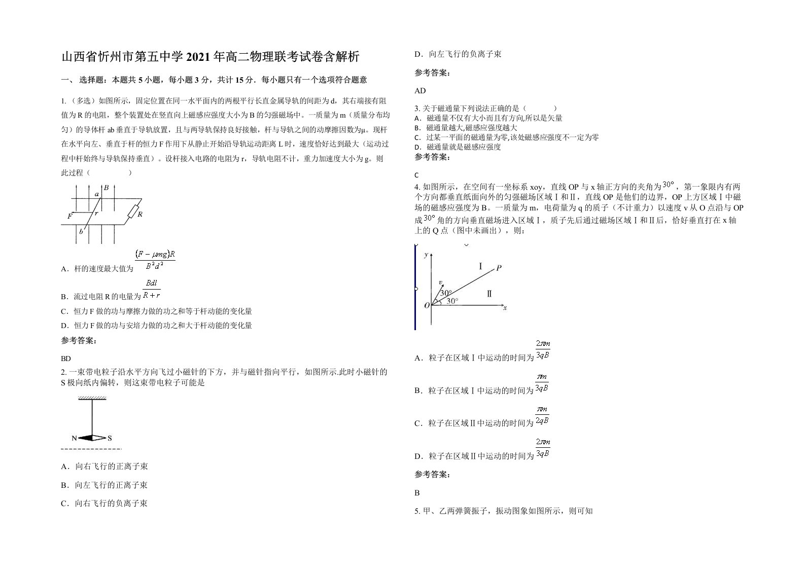 山西省忻州市第五中学2021年高二物理联考试卷含解析