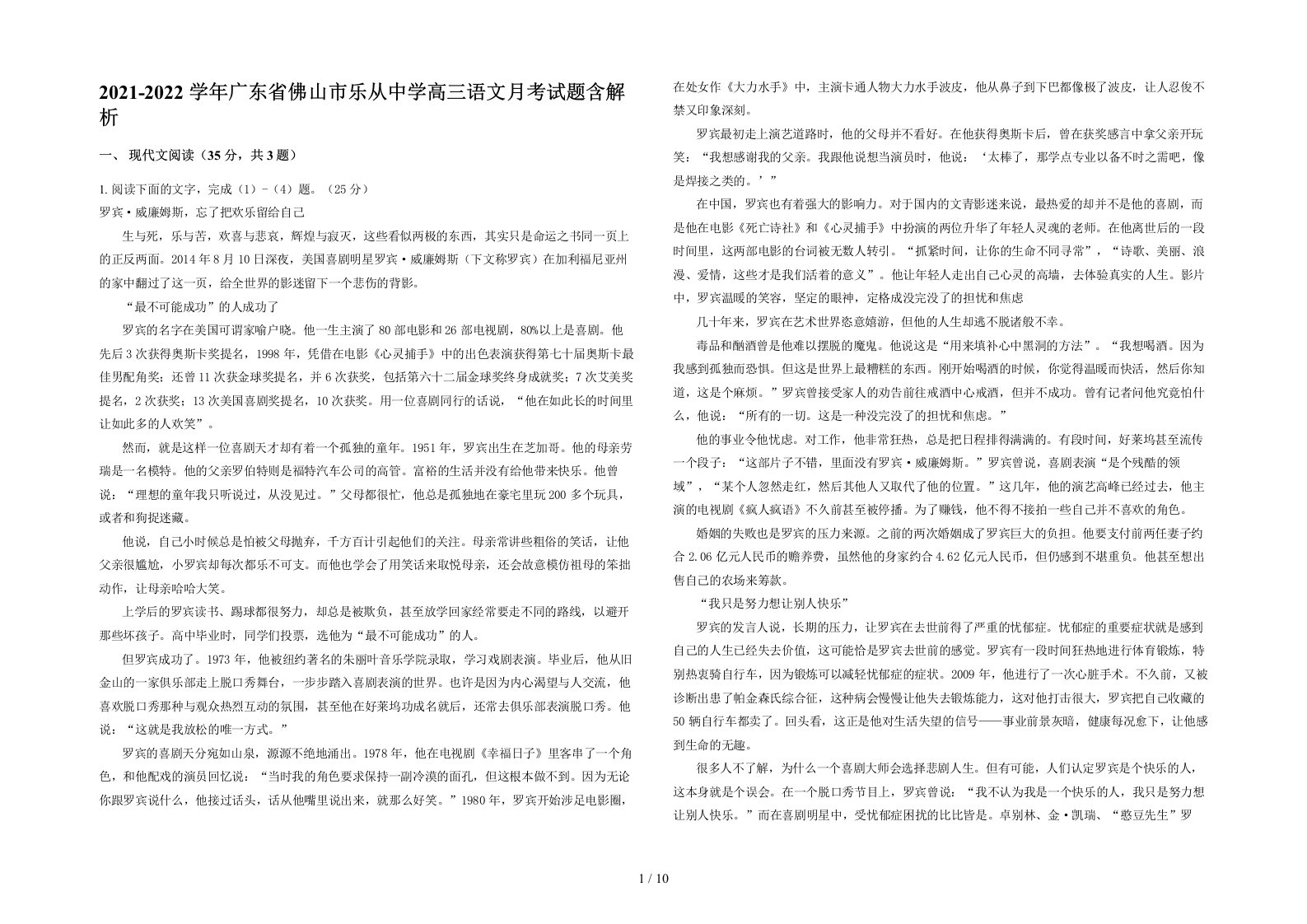 2021-2022学年广东省佛山市乐从中学高三语文月考试题含解析