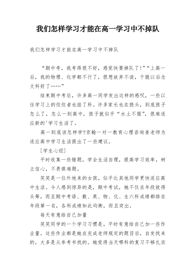 我们怎样学习才能在高一学习中不掉队