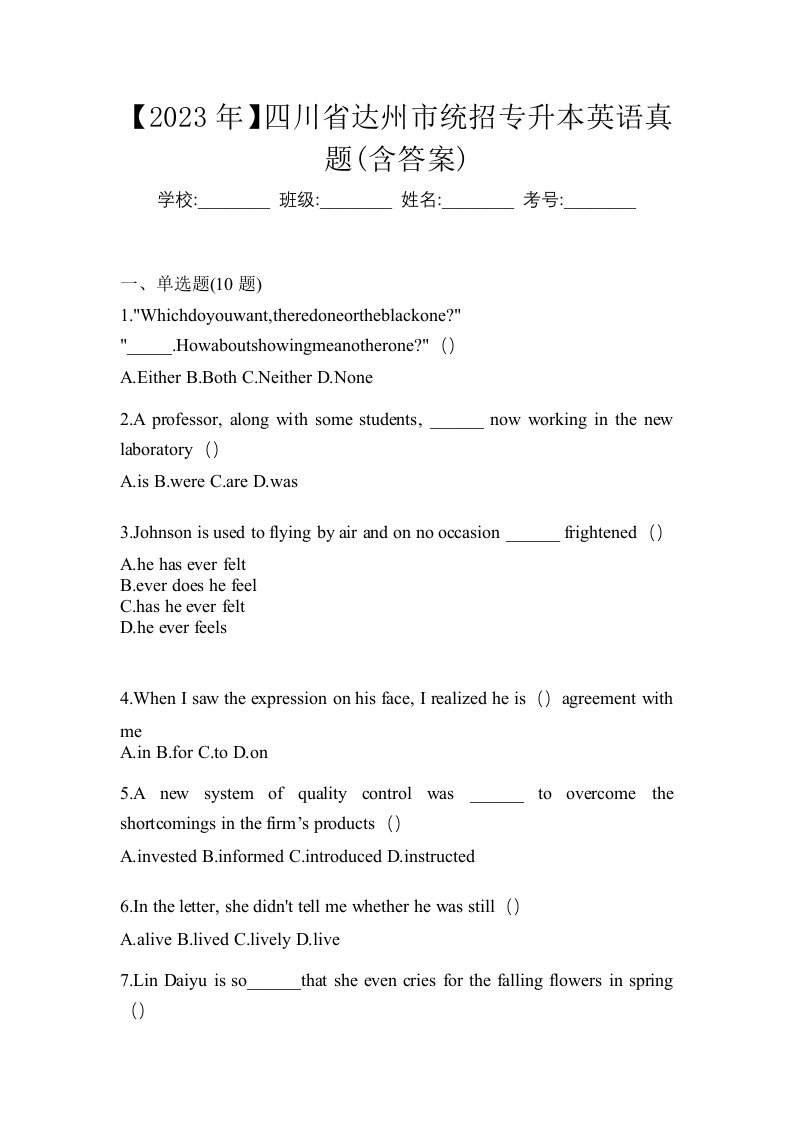 2023年四川省达州市统招专升本英语真题含答案